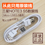 三星NOTE3数据线原装正品 S5数据线充电线 USB3.0数据线N9008加长