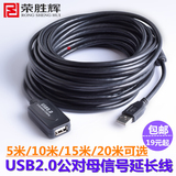包邮 usb延长线10米 USB2.0延长线 带信号放大器 无线网卡数据线
