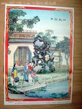 《四美钓鱼》传统天津杨柳青老年画 老版真品 1992年版 二开