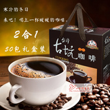 特价新货台湾原装进口古坑咖啡二合一速溶提神原味无糖咖啡粒礼盒