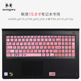 15.6寸联想笔记本键盘保护膜G510,G50-80,Y50-70,小新V4000,y700
