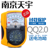 开学季特惠！南京指针表QQ2.0天宇2.0便携式机械万用表带保护电路
