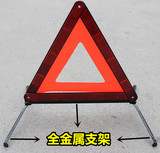 汽车用反光型三角警示牌架车辆故障停车国标三角支架三角牌三角架