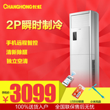 Changhong/长虹 KFR-50LW/DHIF(W1-J)+2  大2匹冷暖柜机空调立式