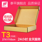 泰平 飞机盒T3/G2 KK特硬3层E瓦楞27*17*5快递纸盒牛皮纸盒纸箱子
