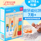 日本原产和光堂 高钙无糖磨牙牛奶威化饼干无蔗糖 7个月起 T20