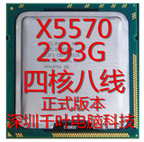 英特尔 至强 X5570四核2.93G 1366针正式版服务器CPU 质保一年