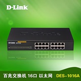 友讯 D-LINK DES-1016A 16口百兆以太网交换机dlink 全新正品包邮