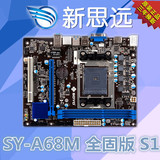 梅捷 SY-A68M 全固版 S1主板DDR3代内存 AMD主板 FM2+插槽 小主板