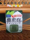 日本 DHC绿茶浓密泡亮肤祛痘抗过敏控油深层清洁洁面皂60g