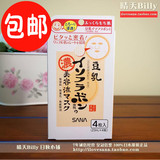 正品日本药妆SANA浓润豆乳美肌面膜（23ML*4枚）一盒美白保湿滋润