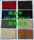 纯色弯头纱地毯办公卧室满铺拼接现代工程地毯定制0.8厘米热卖