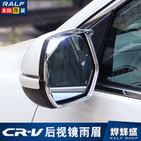 本田CRV12-16款后视镜雨眉雨档适用CRV汽车反光镜晴雨挡外饰改装