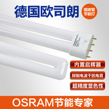 OSRAM欧司朗节能灯PL插拔管2G11 36W55W吸顶灯H管光源白光中性光
