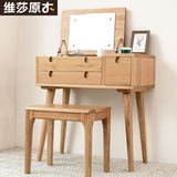 维莎日式纯实木化妆桌小户型环保翻盖梳妆台白橡木卧室家具组合