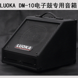 包邮正品LUOKA电子鼓专业级音箱 监听音箱
