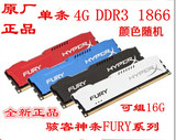 包邮骇客神条单条4G DDR3 1866台式机电脑内存条4G兼容DDR3 1600