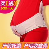 缓解腰酸 孕妇专用托腹带 产前产后两用 托腹透气保胎安胎带保暖
