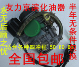 京滨化油器 踏板摩托车豪迈50 60 80四冲程化油器 原厂配套化油器