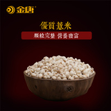 金唐 新鲜贵州小薏米  苡仁 薏仁米 米仁500g 杂粮特产粮油米面