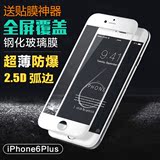 送贴膜神器iphone6钢化玻璃膜4.7全覆盖3d曲面苹果六全屏6S手机膜