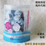 日本代购嘉娜宝suisai酵素洗颜粉酵母洁面粉去黑头角质洁颜粉