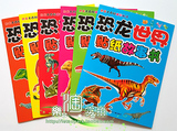 恐龙百科贴纸书  儿童贴贴画认识恐龙世界贴纸 儿童益智动手动脑
