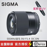 适马/sigma 30mm F1.4 DN DC 大光圈微单镜头索尼E卡口现货
