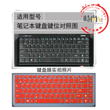 华硕A84S p43sj X44H B43 B43S键盘膜14寸笔记本电脑键盘保护膜