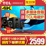 TCL D49A620U 观影王49英寸64位14核真4K安卓智能LED液晶平板电视