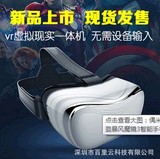 偶米虚拟现实一体机 沉浸式vr眼镜 3d头盔暴风魔镜3智能立体