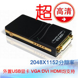 超高清2048扩展6屏USB2.0转VGA/DVI/HDMI外置显卡转换器支持WIN8