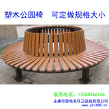 树围椅定做塑木围树椅圆形户外休闲公园椅子长椅座椅木塑休息椅