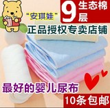 10片包邮安琪娃46*17CM初生儿婴儿9层纯棉生态棉可洗尿布正品保证