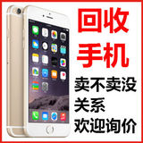 北京回收港行苹果iphone5S 6 6Plus国行美版 欧版苹果6s 二手手机