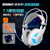 Somic/硕美科 G938电脑游戏耳麦头戴式超西伯利亚霜冻之蓝耳机