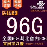 华为E5573 4G路由器3G上网卡 湖北联通45G/96G包年卡 武汉714小时