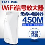 TP-LINK WIFI信号放大器中继器450M路由AP增强扩展TL-WA932RE