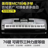 分期正品MEDELI美得理电子琴MC780 76键电子琴 儿童成人电子琴