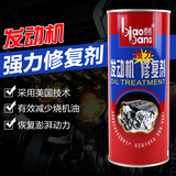 标榜 发动机强力修复剂机油添加剂发动机保护剂引擎抗磨剂