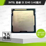 Intel/英特尔 i3-3240替代I3 3220 散片CPU 酷睿双核3.4G 22纳米