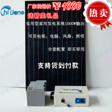 整套包邮太阳能光伏发电机系统1000w220V输出太阳能电视风扇照明