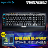 罗技G710+Blue有线游戏机械键盘 台式机背光樱桃青轴