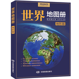 世界地图册地形版涵盖地形气候环境政区交通工业农业历史文化等多个领域供广大读者学习世界地理参考工具书