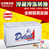达克斯850L商用冷柜卧式双压缩机顶开门冰柜冷藏冷冻保鲜柜 铜管