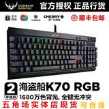 美商海盗船 K65/K95RGB/K70RGB/惩戒者机械游戏键盘 樱桃轴 正品