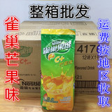 雀巢果维c+芒果味冲饮果汁粉 整箱批发 量大从优 每箱12袋x1千克