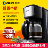 Donlim/东菱 DL-KF400美式蒸汽式预约咖啡机滴漏式咖啡机