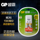 GP超霸充电宝 5号7号充电器 含2节五号1300毫安镍氢充电电池 正品