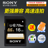 Sony/索尼高速SD卡16g 相机内存卡 class10摄像机微单反闪存储卡